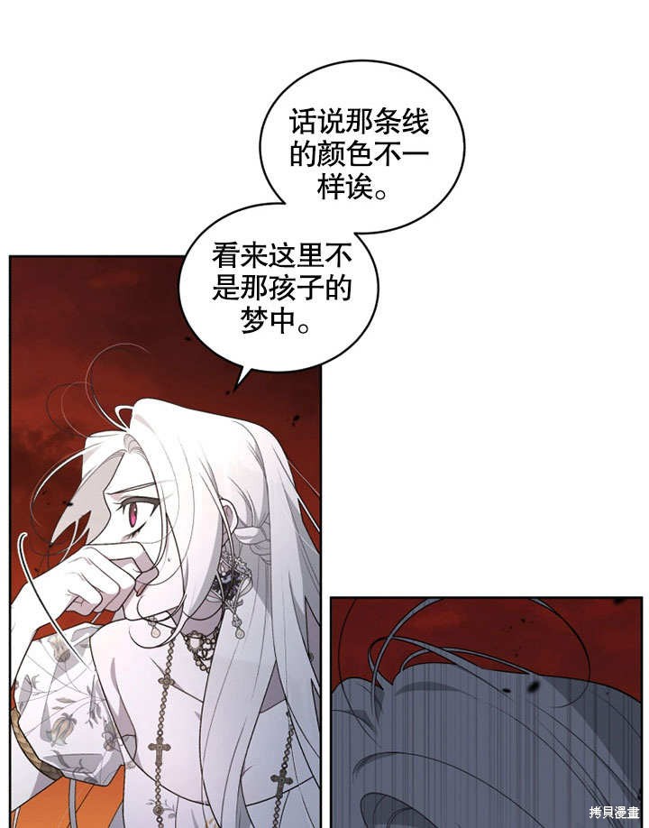 《被恶女驯服的野兽》漫画最新章节第33话免费下拉式在线观看章节第【96】张图片