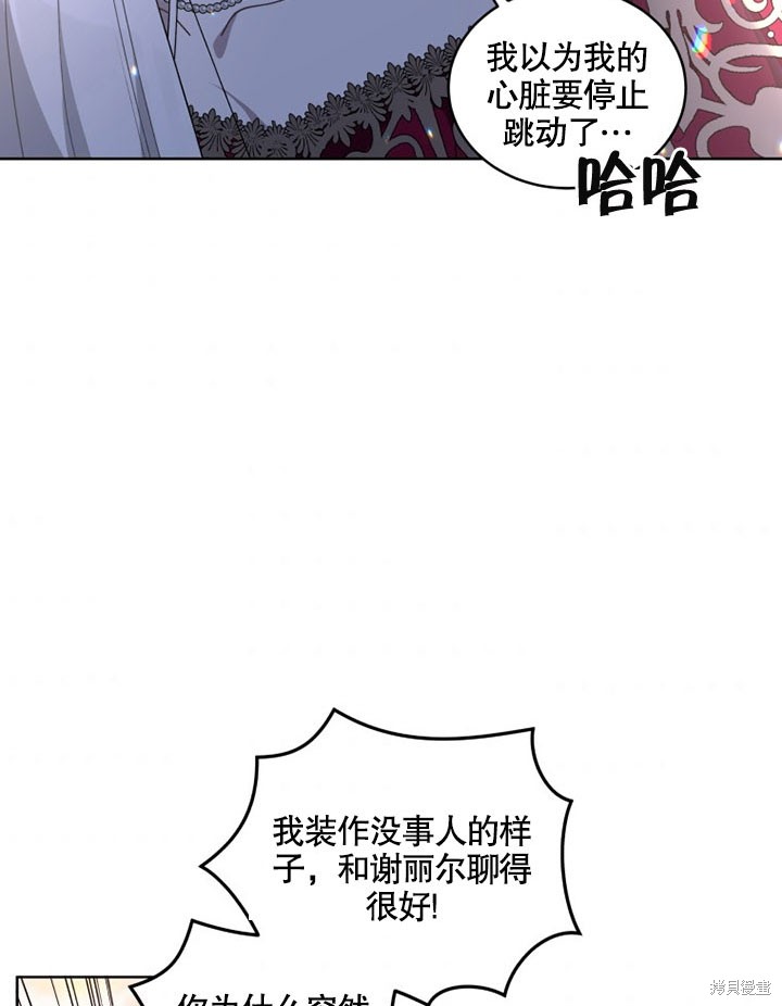 《被恶女驯服的野兽》漫画最新章节第25话免费下拉式在线观看章节第【71】张图片