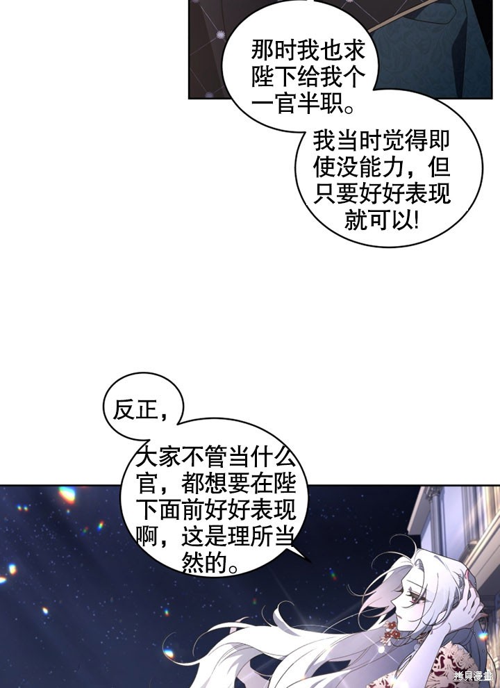 《被恶女驯服的野兽》漫画最新章节第24话免费下拉式在线观看章节第【61】张图片