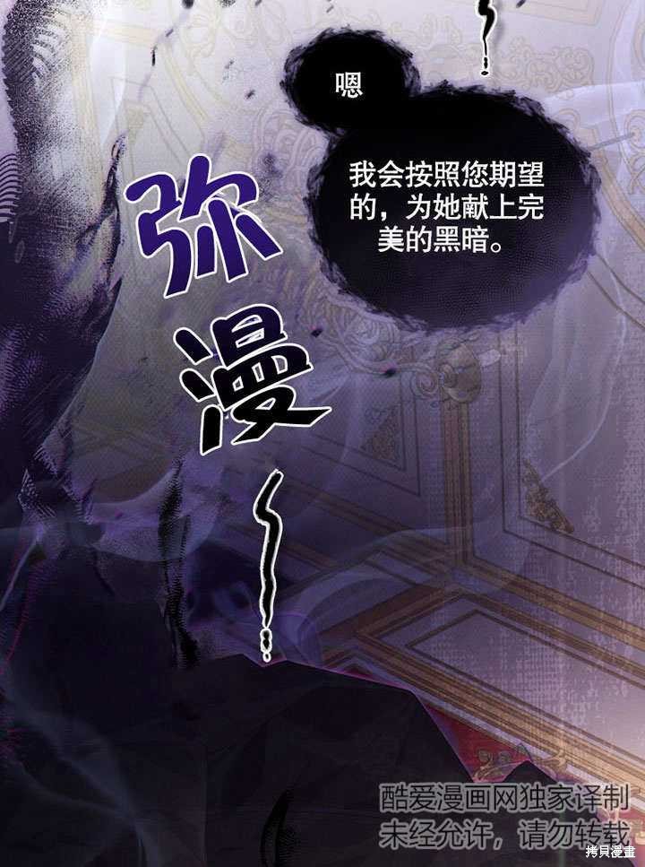 《被恶女驯服的野兽》漫画最新章节第31话免费下拉式在线观看章节第【39】张图片