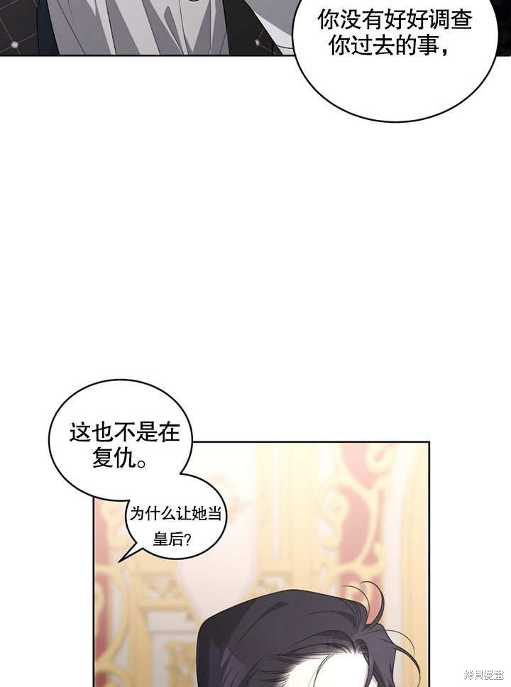 《被恶女驯服的野兽》漫画最新章节第31话免费下拉式在线观看章节第【75】张图片