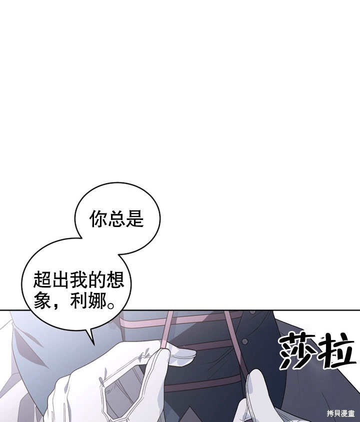 《被恶女驯服的野兽》漫画最新章节第30话免费下拉式在线观看章节第【90】张图片