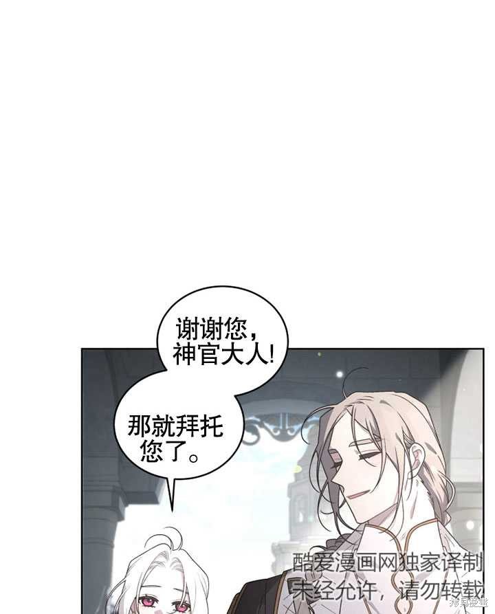 《被恶女驯服的野兽》漫画最新章节第27话免费下拉式在线观看章节第【71】张图片