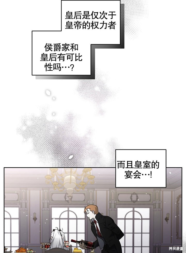 《被恶女驯服的野兽》漫画最新章节第20话免费下拉式在线观看章节第【78】张图片