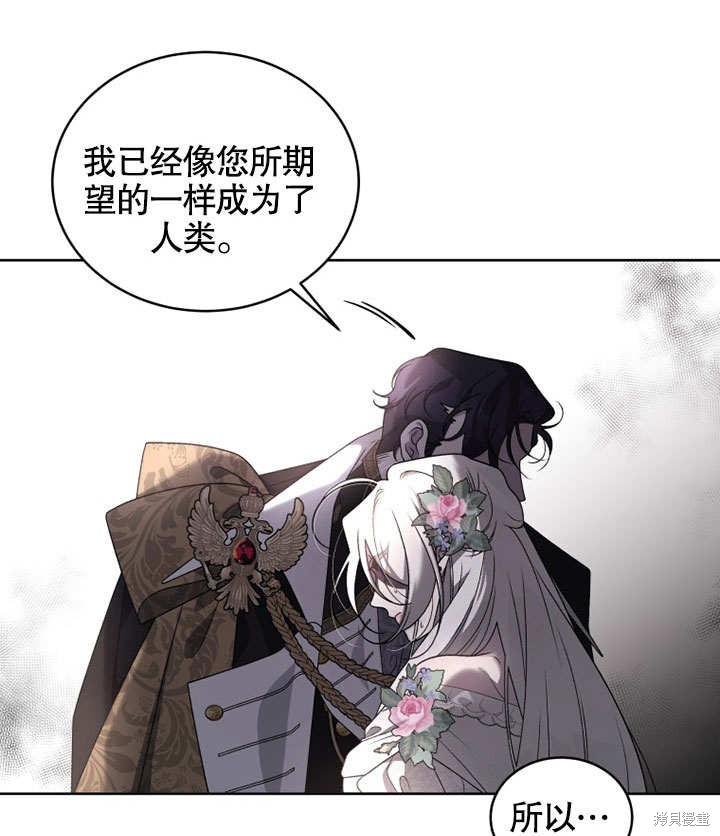 《被恶女驯服的野兽》漫画最新章节第29话免费下拉式在线观看章节第【96】张图片