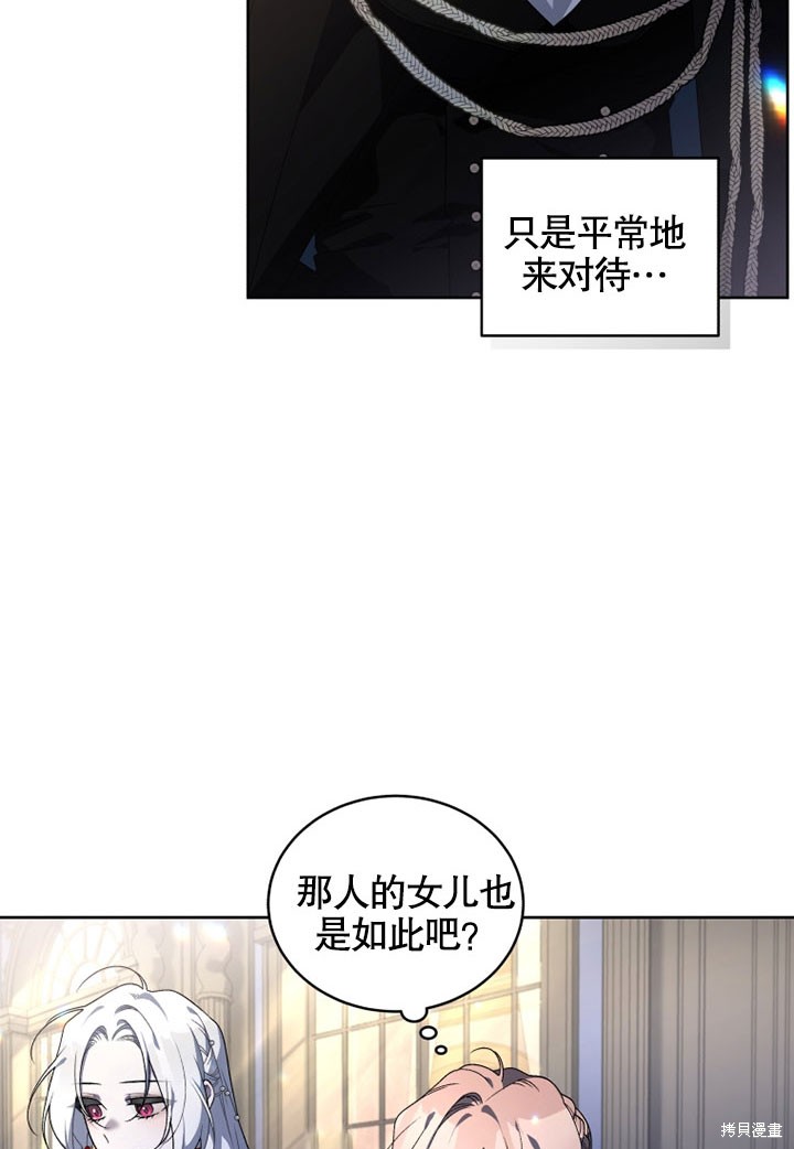 《被恶女驯服的野兽》漫画最新章节第24话免费下拉式在线观看章节第【50】张图片