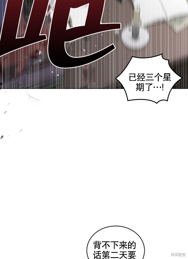 《被恶女驯服的野兽》漫画最新章节第20话免费下拉式在线观看章节第【13】张图片