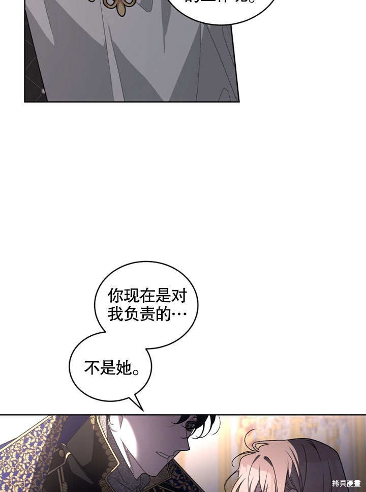 《被恶女驯服的野兽》漫画最新章节第31话免费下拉式在线观看章节第【83】张图片