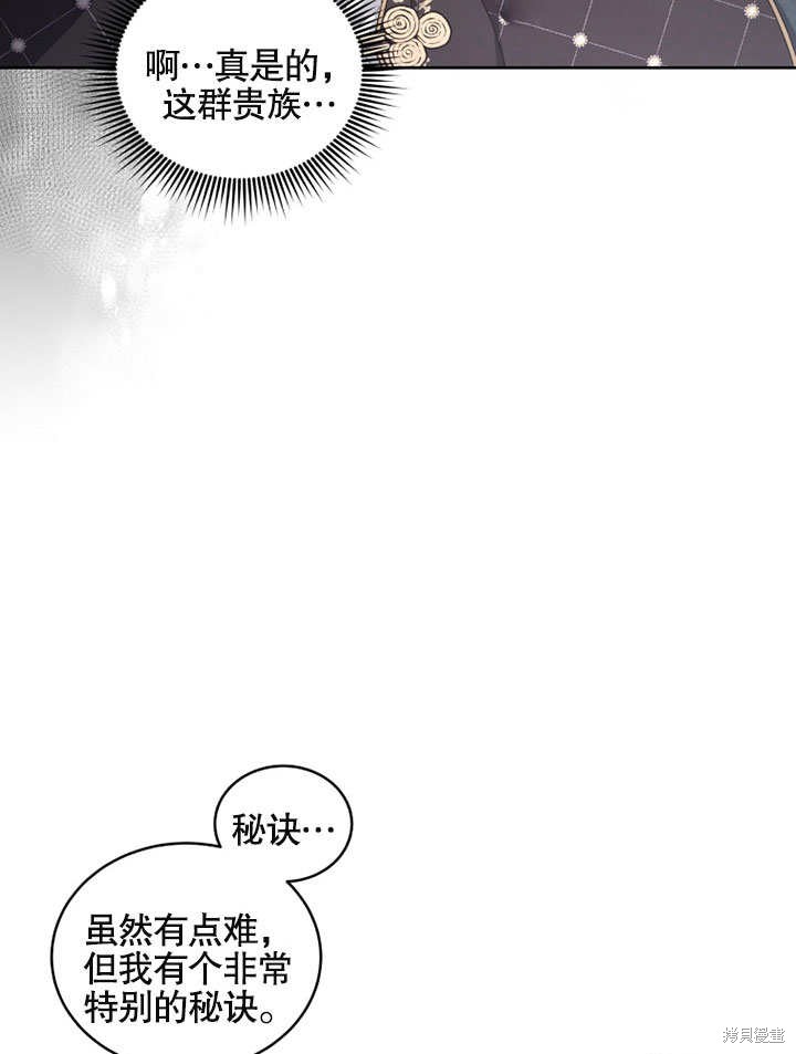 《被恶女驯服的野兽》漫画最新章节第23话免费下拉式在线观看章节第【72】张图片