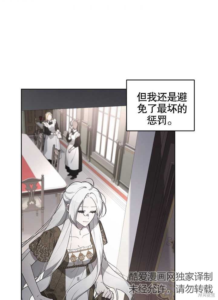 《被恶女驯服的野兽》漫画最新章节第19话免费下拉式在线观看章节第【66】张图片