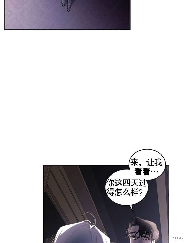 《被恶女驯服的野兽》漫画最新章节第31话免费下拉式在线观看章节第【102】张图片