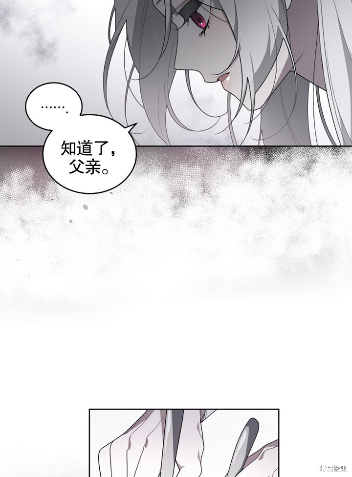 《被恶女驯服的野兽》漫画最新章节第20话免费下拉式在线观看章节第【76】张图片