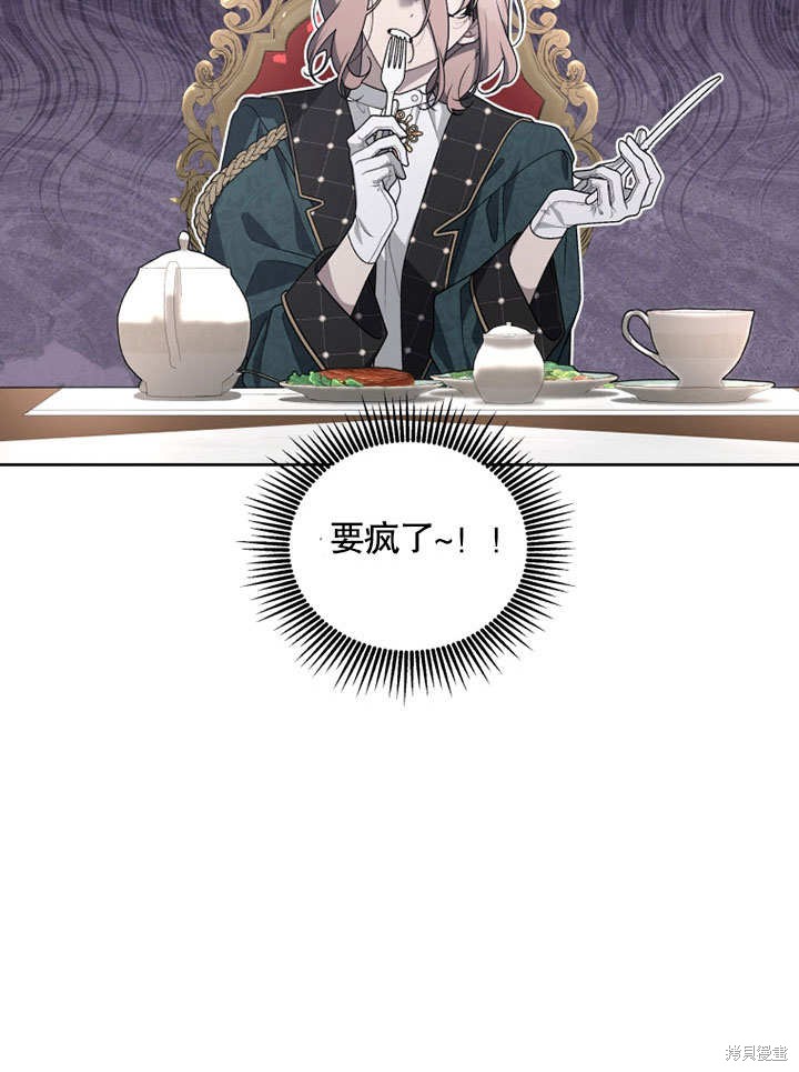 《被恶女驯服的野兽》漫画最新章节第33话免费下拉式在线观看章节第【31】张图片