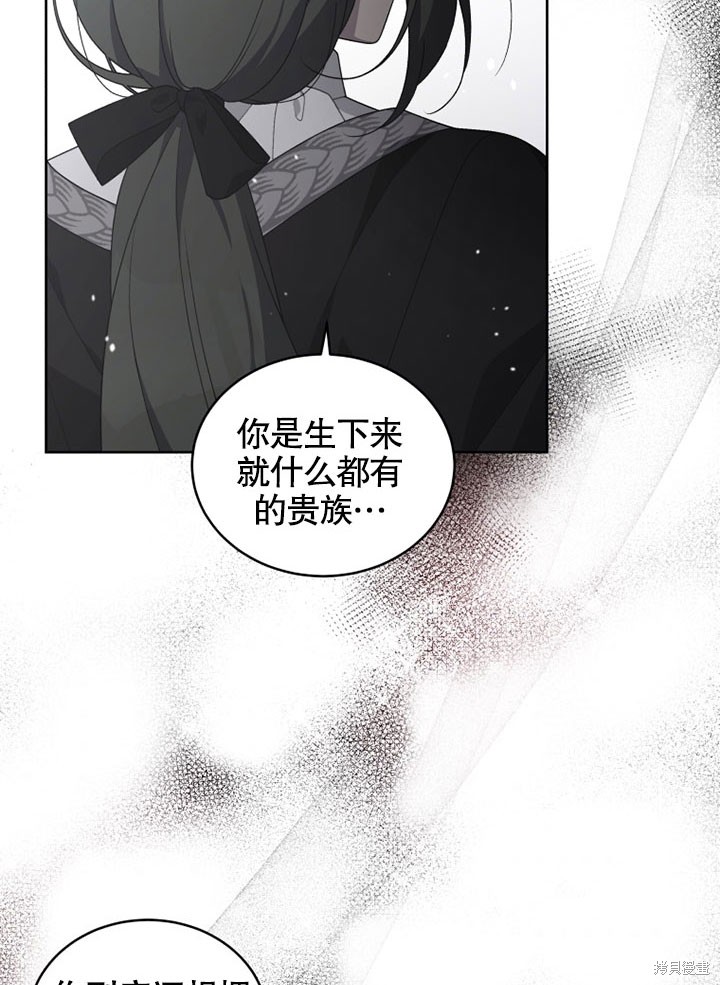 《被恶女驯服的野兽》漫画最新章节第16话免费下拉式在线观看章节第【35】张图片