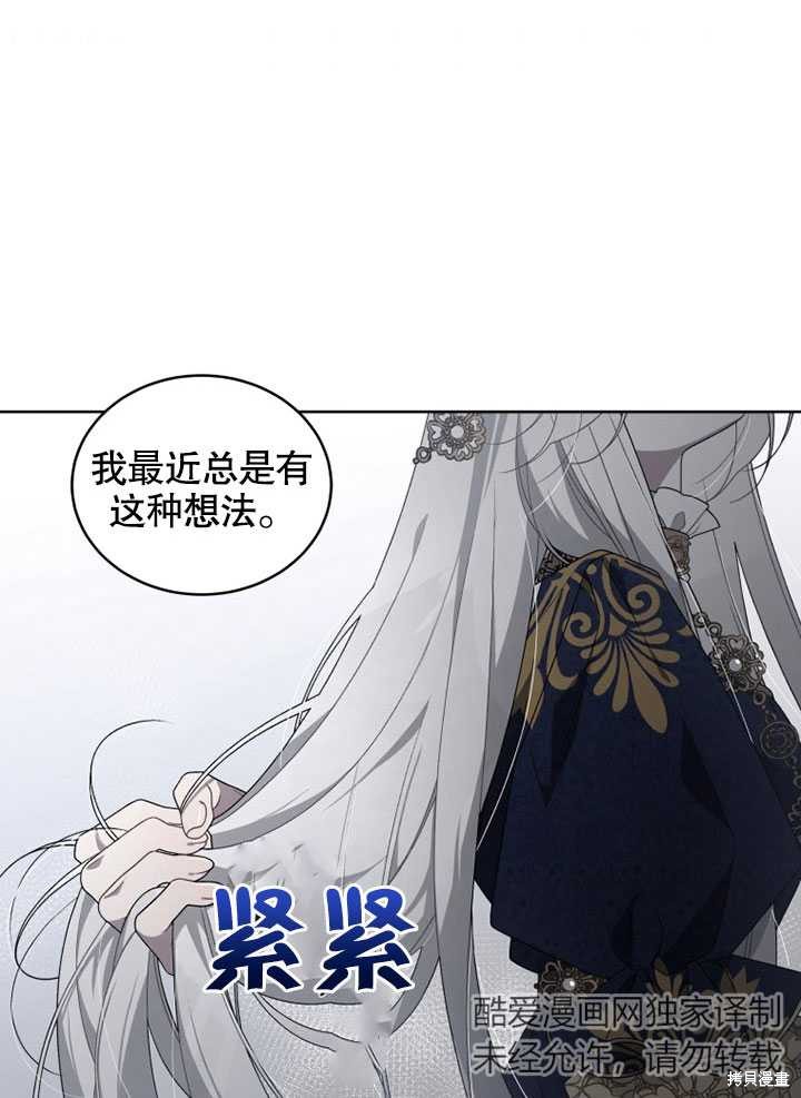 《被恶女驯服的野兽》漫画最新章节第13话免费下拉式在线观看章节第【47】张图片