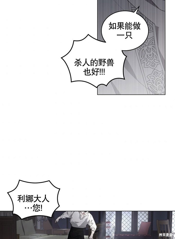 《被恶女驯服的野兽》漫画最新章节第15话免费下拉式在线观看章节第【75】张图片