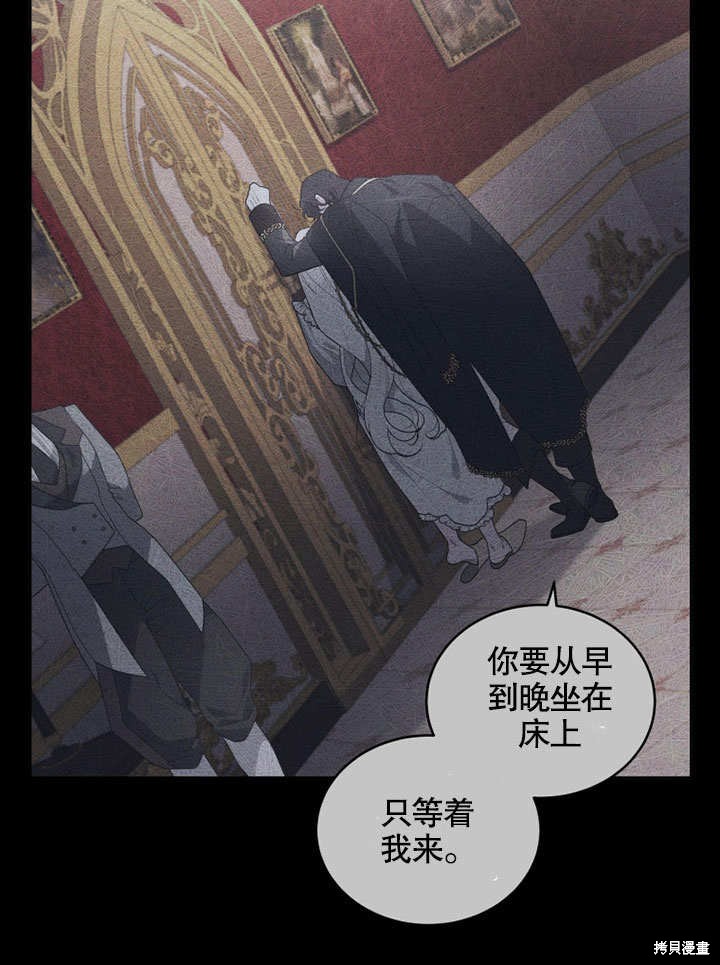 《被恶女驯服的野兽》漫画最新章节第33话免费下拉式在线观看章节第【76】张图片