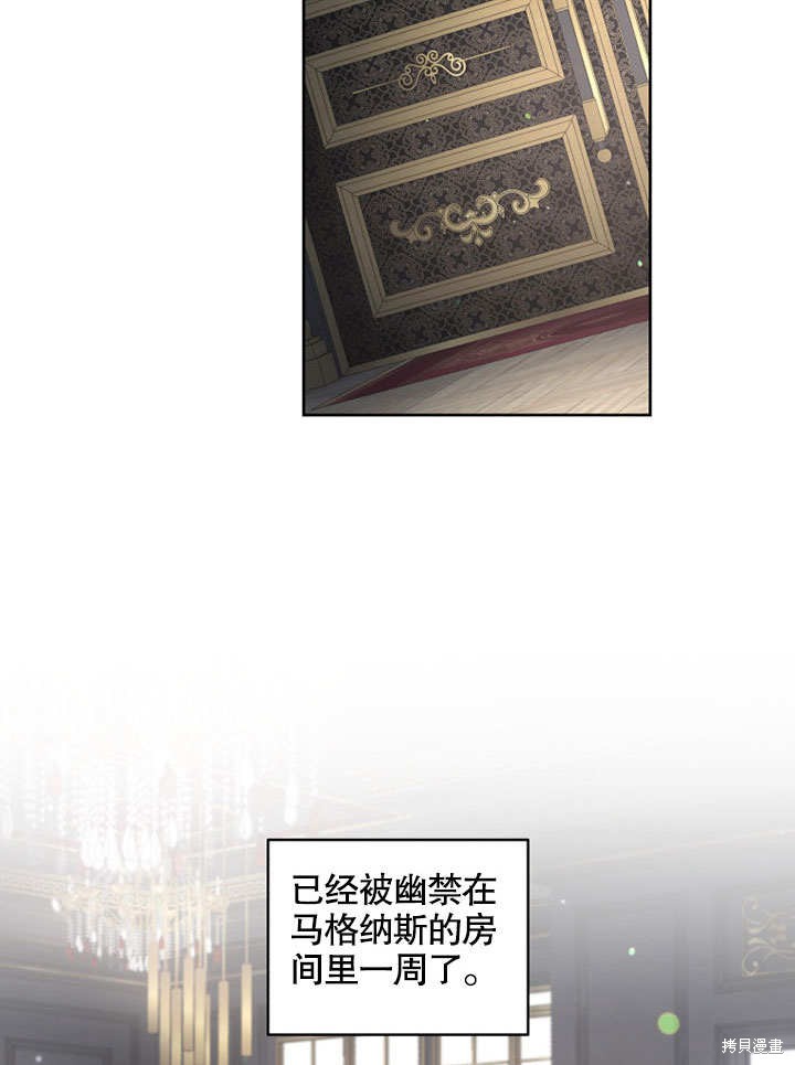 《被恶女驯服的野兽》漫画最新章节第33话免费下拉式在线观看章节第【70】张图片