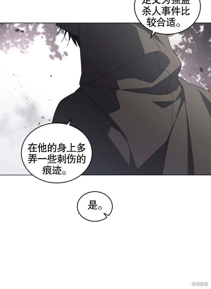 《被恶女驯服的野兽》漫画最新章节第15话免费下拉式在线观看章节第【4】张图片