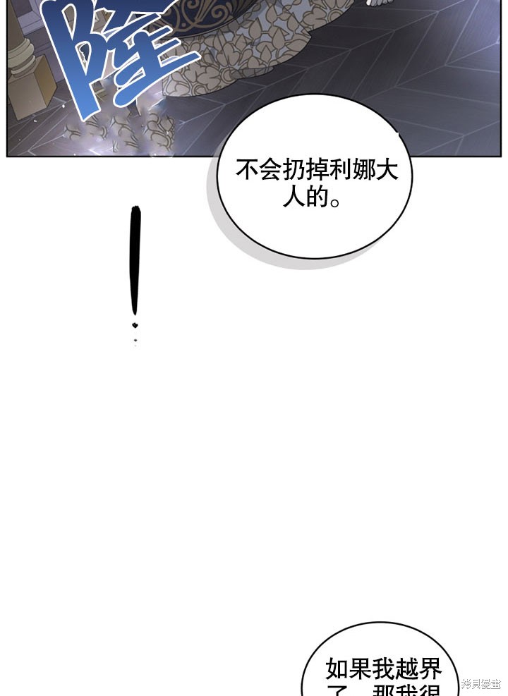 《被恶女驯服的野兽》漫画最新章节第13话免费下拉式在线观看章节第【44】张图片