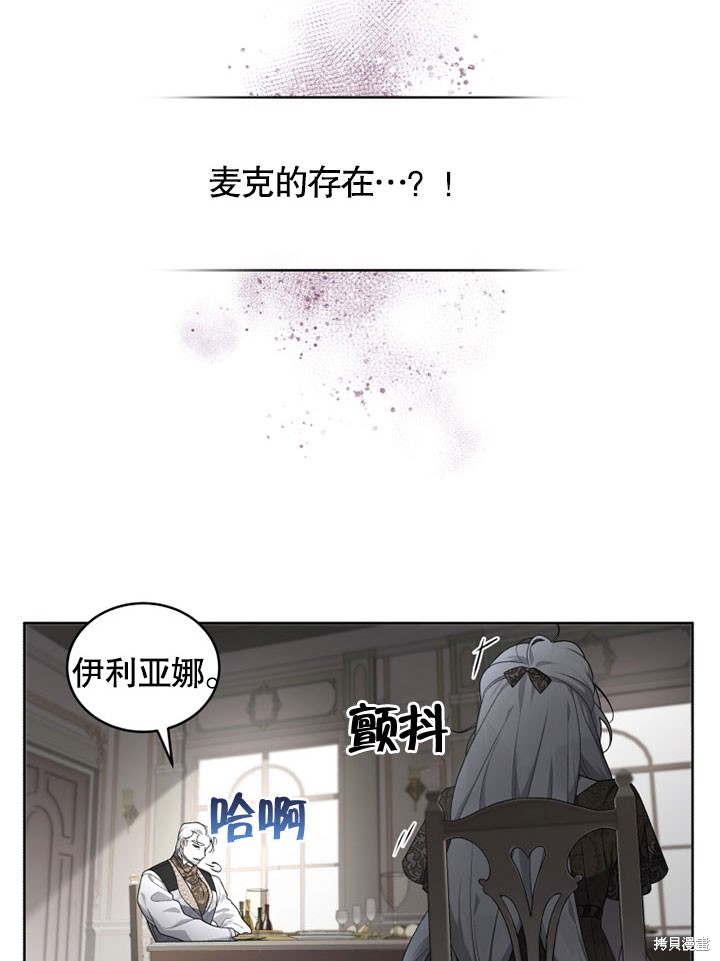 《被恶女驯服的野兽》漫画最新章节第18话免费下拉式在线观看章节第【77】张图片