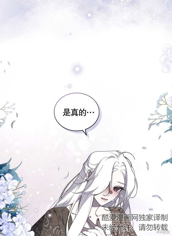 《被恶女驯服的野兽》漫画最新章节第19话免费下拉式在线观看章节第【37】张图片