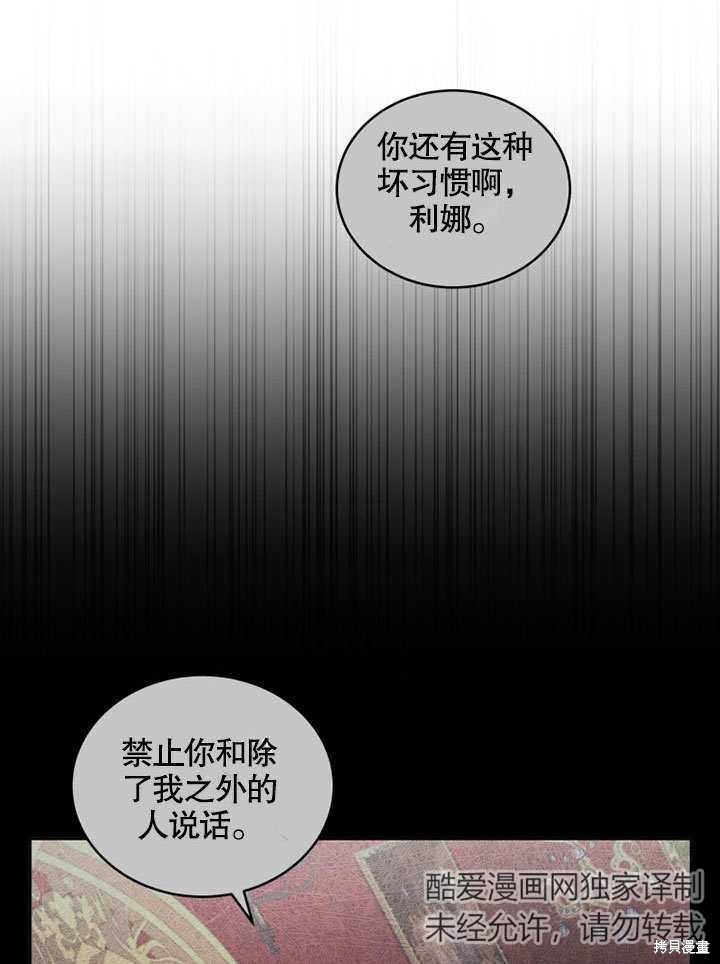 《被恶女驯服的野兽》漫画最新章节第33话免费下拉式在线观看章节第【75】张图片