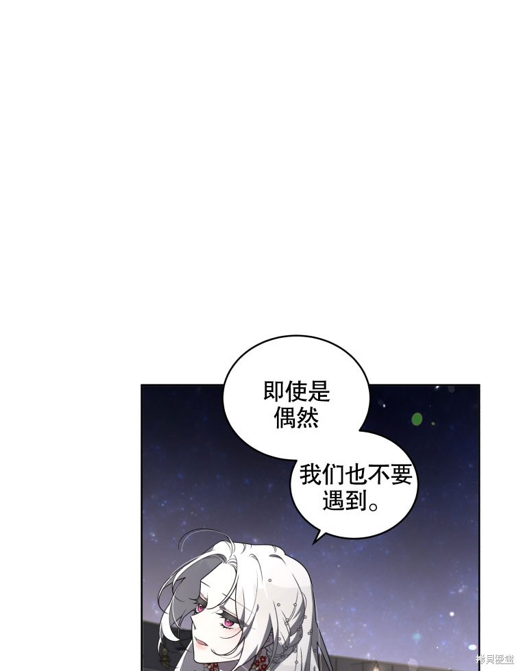 《被恶女驯服的野兽》漫画最新章节第21话免费下拉式在线观看章节第【87】张图片