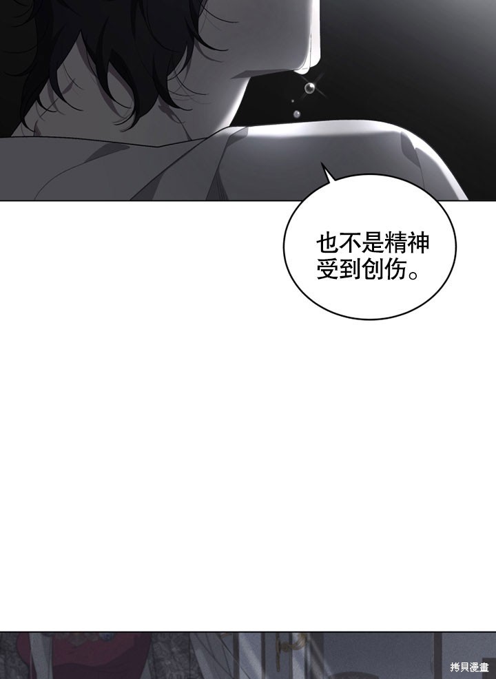 《被恶女驯服的野兽》漫画最新章节第15话免费下拉式在线观看章节第【70】张图片