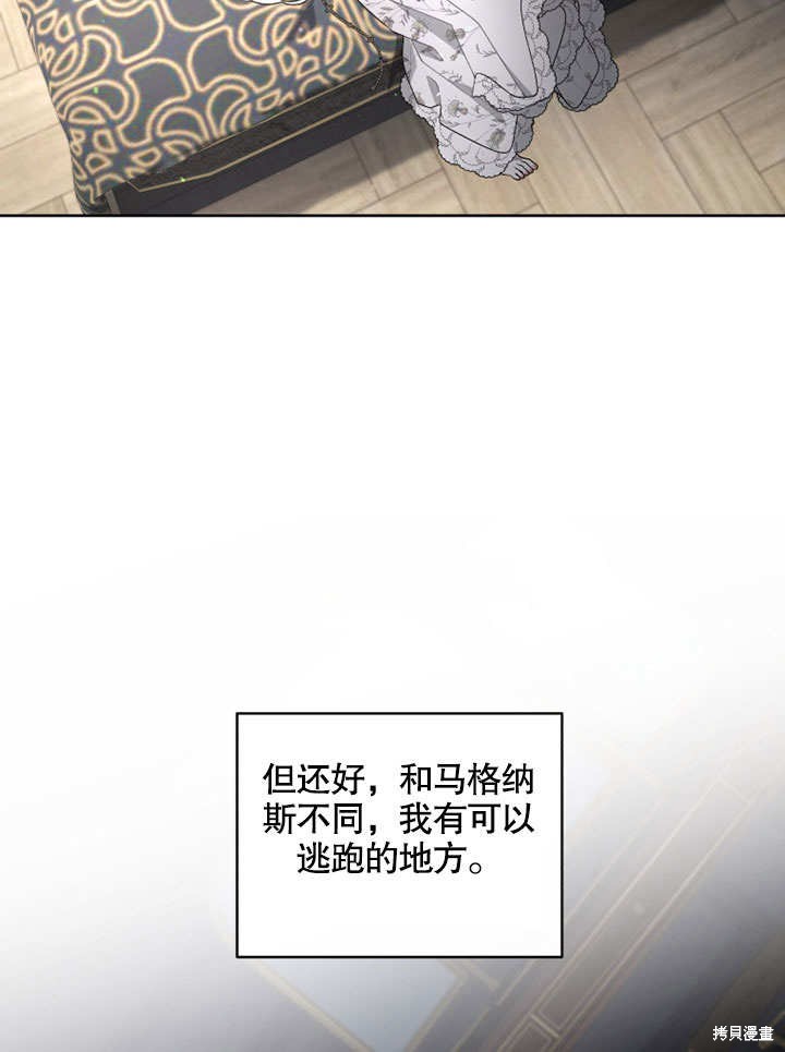 《被恶女驯服的野兽》漫画最新章节第33话免费下拉式在线观看章节第【81】张图片