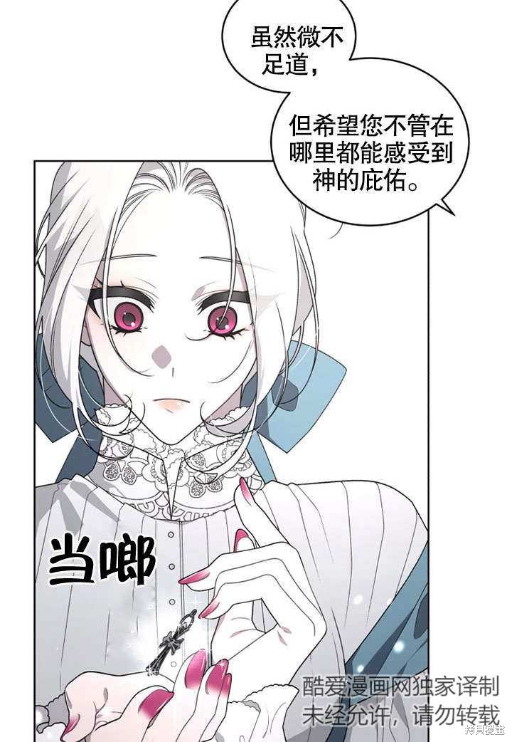 《被恶女驯服的野兽》漫画最新章节第29话免费下拉式在线观看章节第【43】张图片