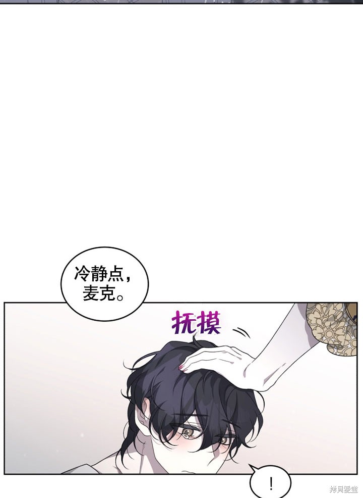 《被恶女驯服的野兽》漫画最新章节第13话免费下拉式在线观看章节第【22】张图片