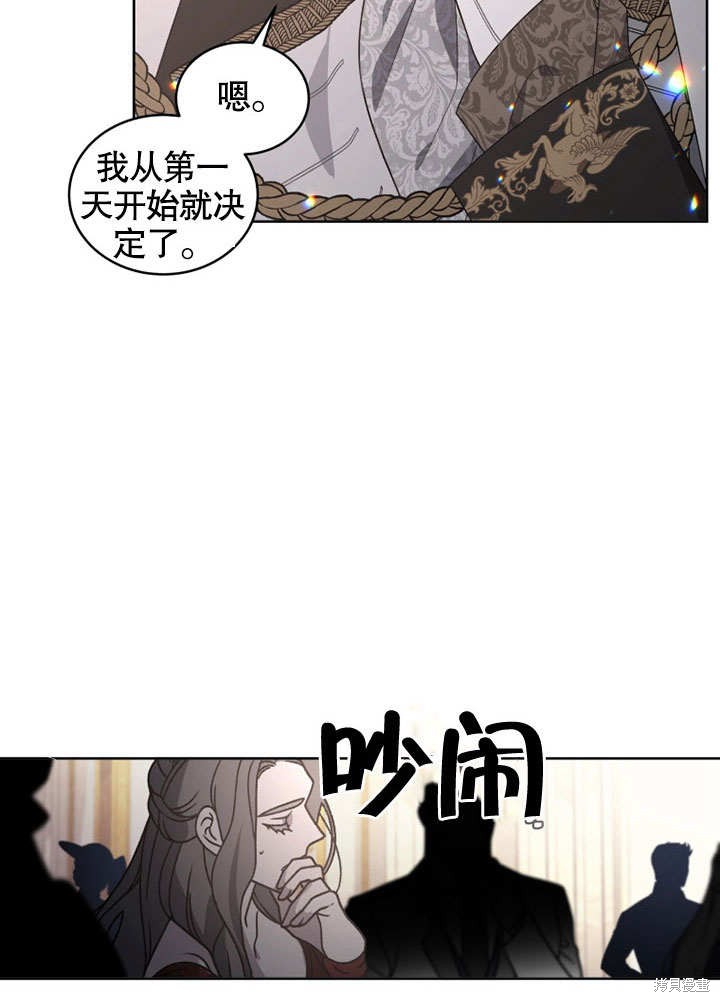 《被恶女驯服的野兽》漫画最新章节第29话免费下拉式在线观看章节第【71】张图片