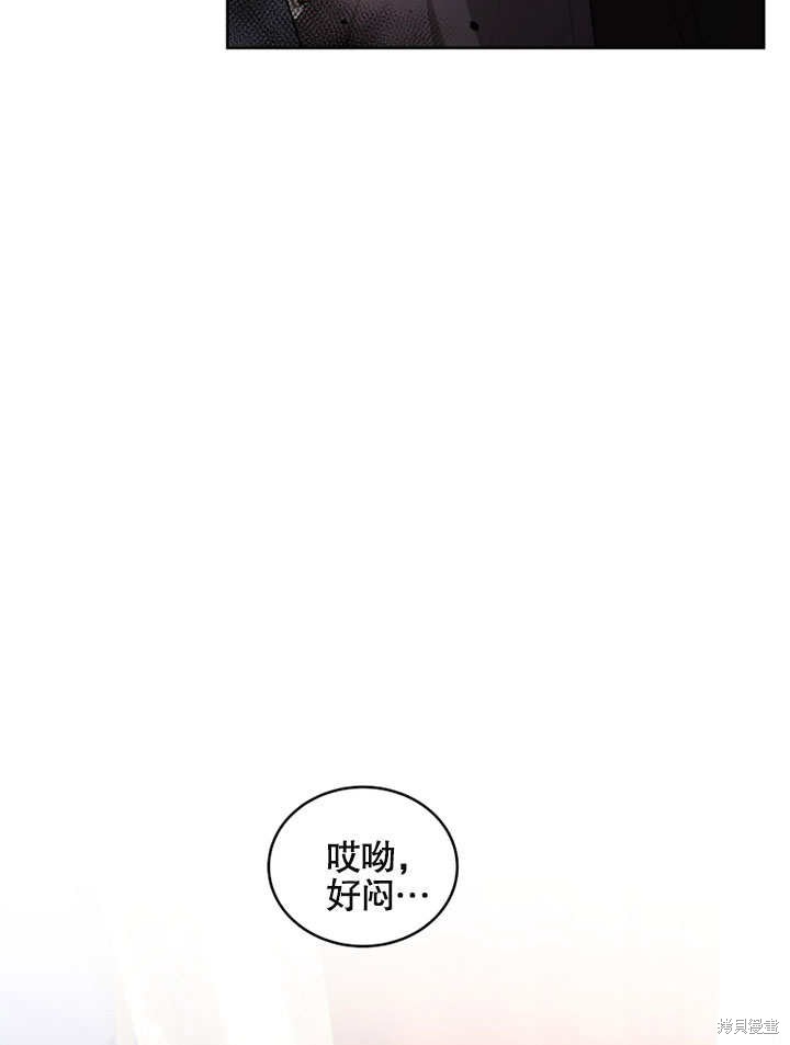 《被恶女驯服的野兽》漫画最新章节第23话免费下拉式在线观看章节第【79】张图片