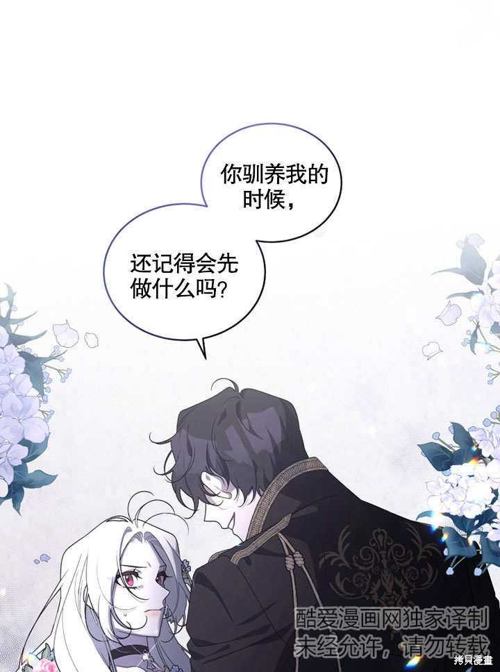 《被恶女驯服的野兽》漫画最新章节第31话免费下拉式在线观看章节第【1】张图片