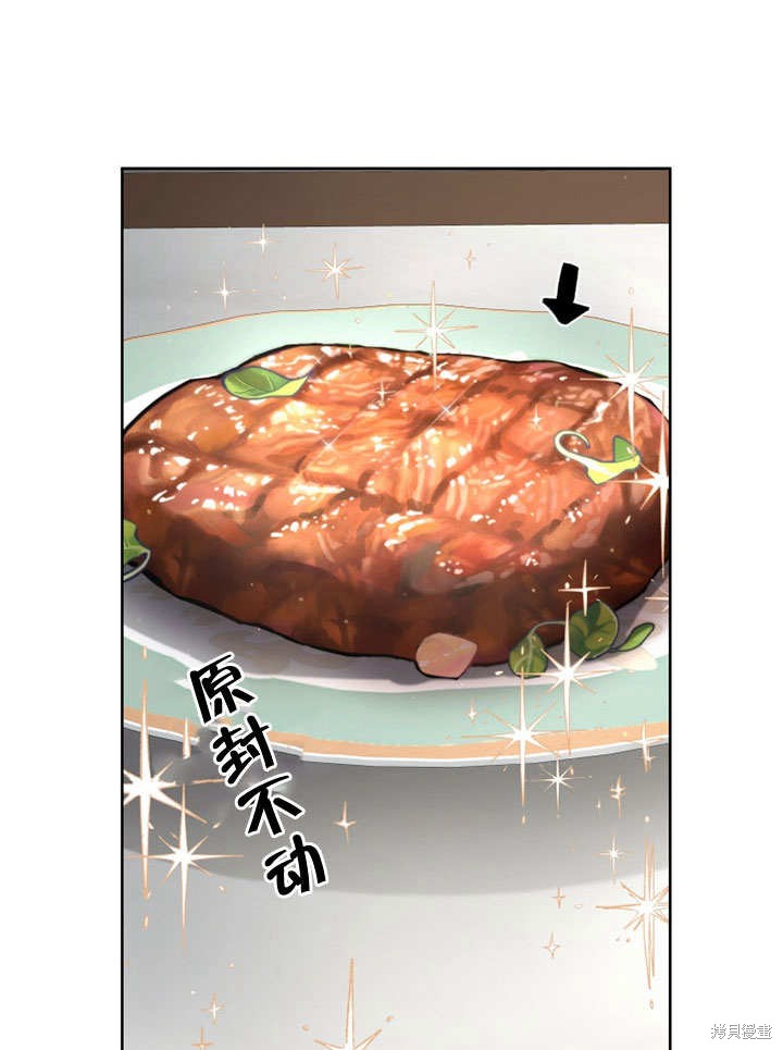 《被恶女驯服的野兽》漫画最新章节第33话免费下拉式在线观看章节第【50】张图片