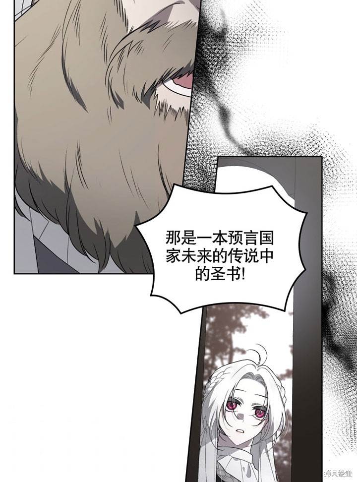 《被恶女驯服的野兽》漫画最新章节第14话免费下拉式在线观看章节第【83】张图片