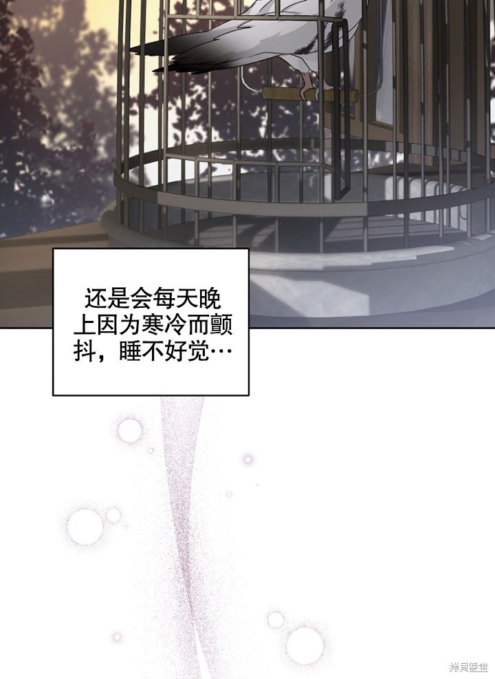 《被恶女驯服的野兽》漫画最新章节第14话免费下拉式在线观看章节第【70】张图片