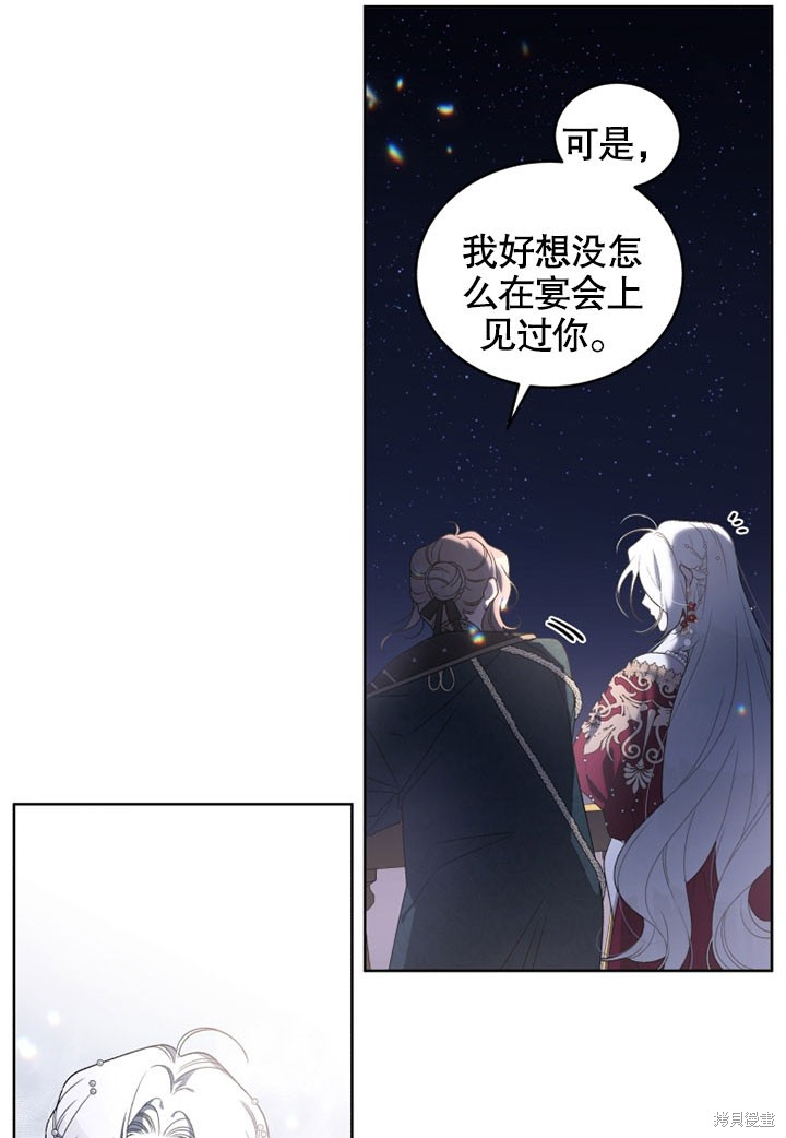 《被恶女驯服的野兽》漫画最新章节第24话免费下拉式在线观看章节第【52】张图片