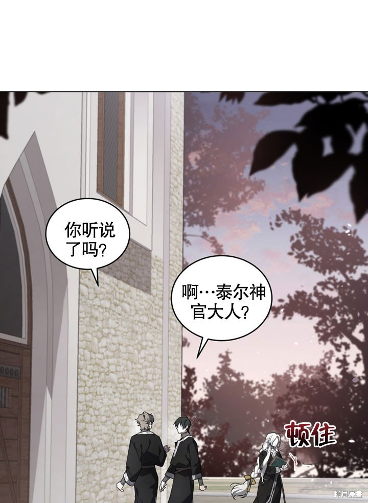 《被恶女驯服的野兽》漫画最新章节第15话免费下拉式在线观看章节第【50】张图片