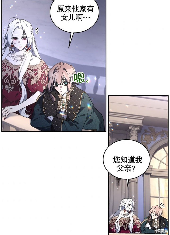 《被恶女驯服的野兽》漫画最新章节第24话免费下拉式在线观看章节第【36】张图片