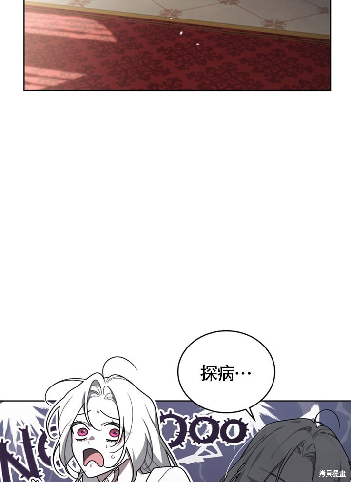 《被恶女驯服的野兽》漫画最新章节第27话免费下拉式在线观看章节第【16】张图片