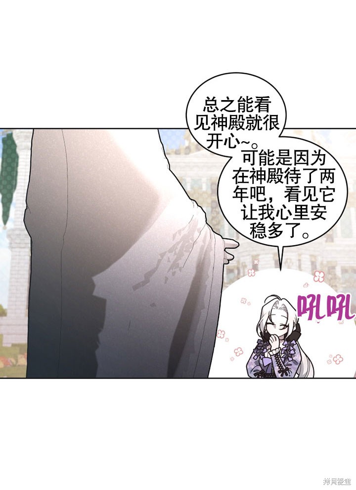 《被恶女驯服的野兽》漫画最新章节第27话免费下拉式在线观看章节第【39】张图片