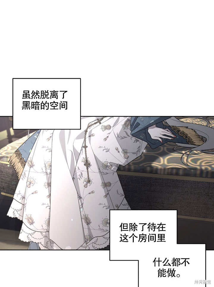 《被恶女驯服的野兽》漫画最新章节第33话免费下拉式在线观看章节第【72】张图片