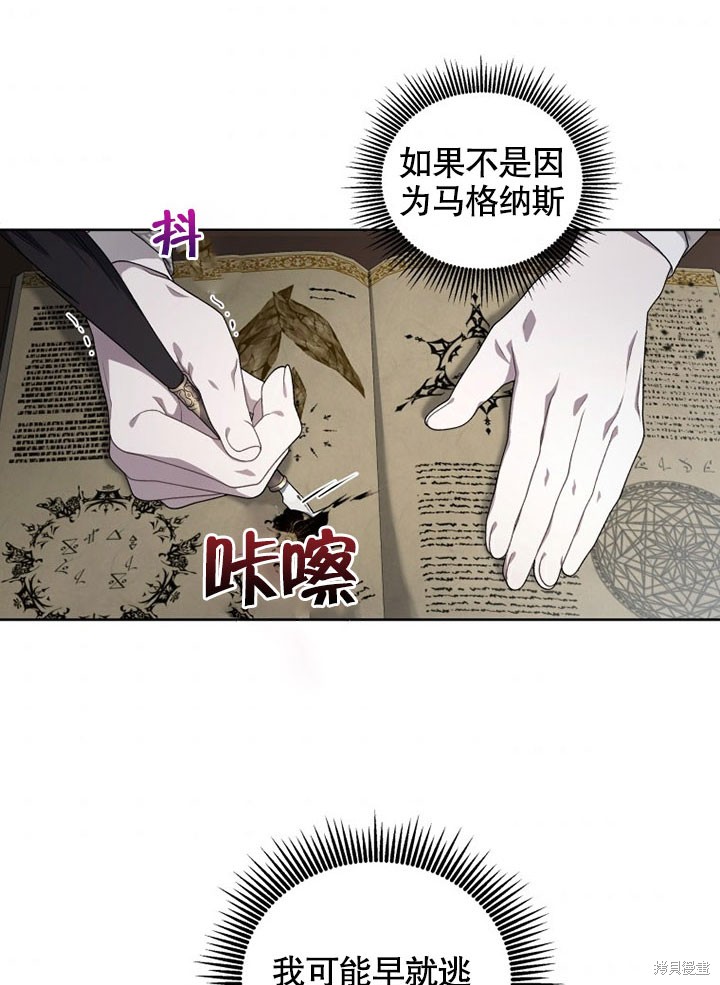 《被恶女驯服的野兽》漫画最新章节第14话免费下拉式在线观看章节第【36】张图片