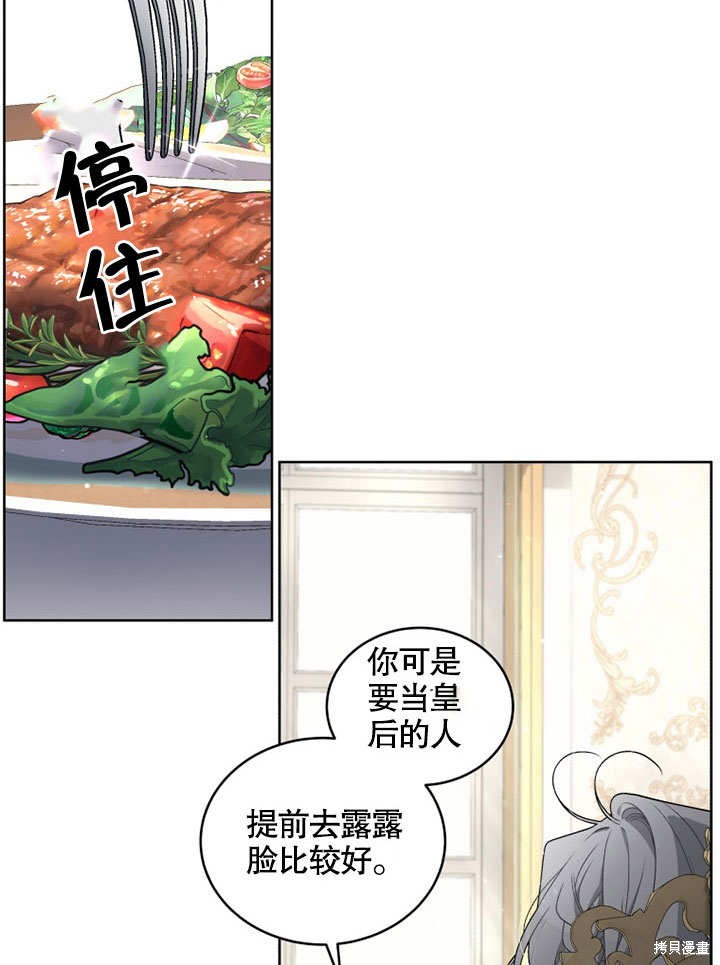 《被恶女驯服的野兽》漫画最新章节第33话免费下拉式在线观看章节第【42】张图片