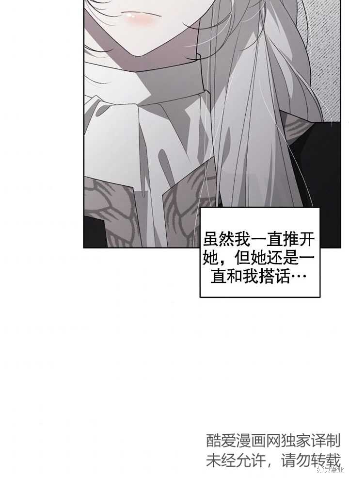 《被恶女驯服的野兽》漫画最新章节第14话免费下拉式在线观看章节第【55】张图片