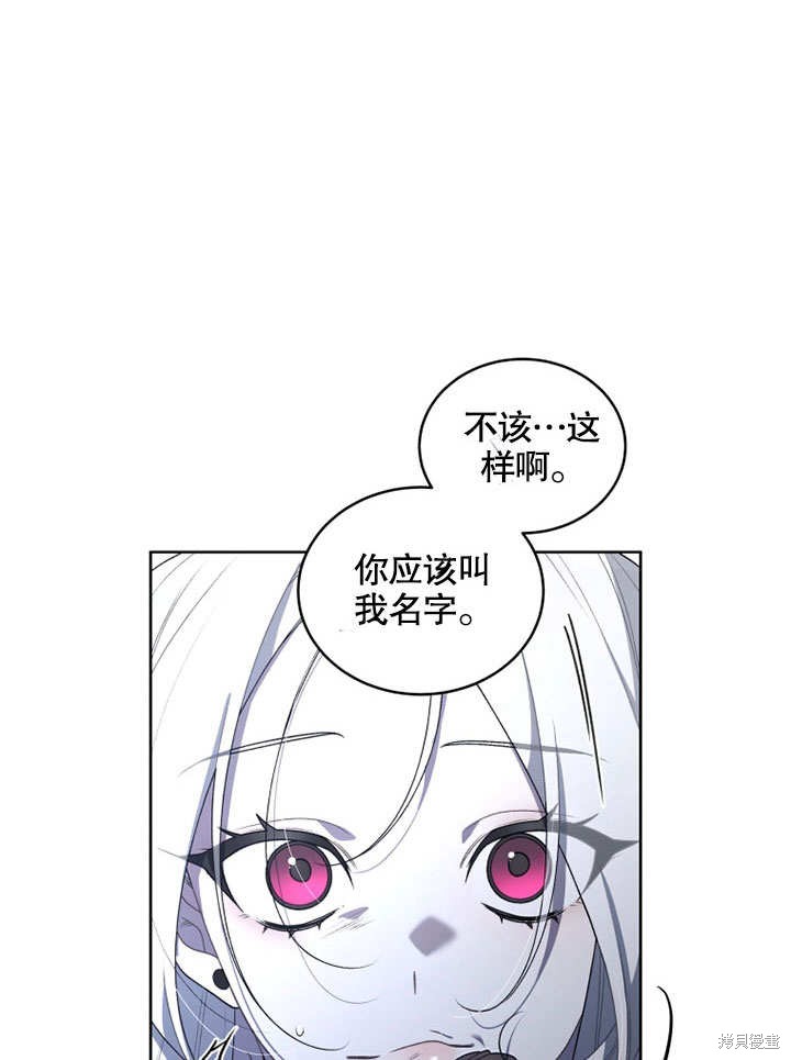 《被恶女驯服的野兽》漫画最新章节第33话免费下拉式在线观看章节第【15】张图片