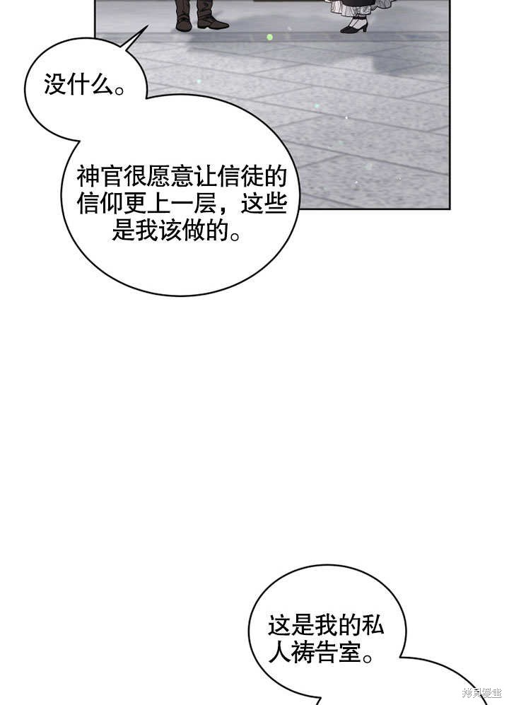 《被恶女驯服的野兽》漫画最新章节第28话免费下拉式在线观看章节第【69】张图片