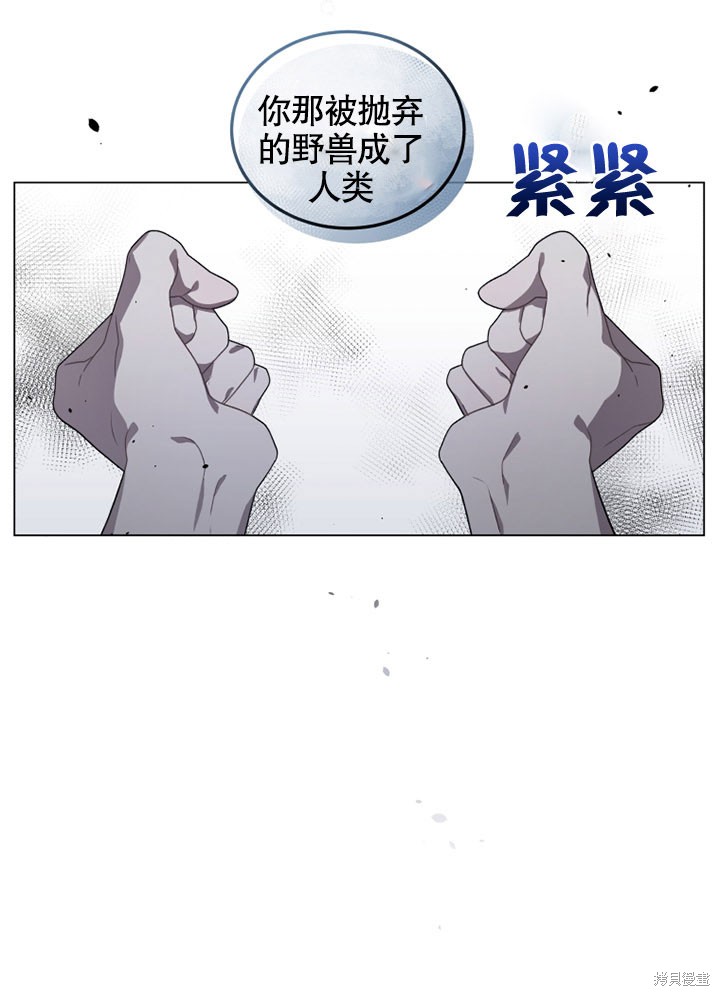 《被恶女驯服的野兽》漫画最新章节第15话免费下拉式在线观看章节第【98】张图片